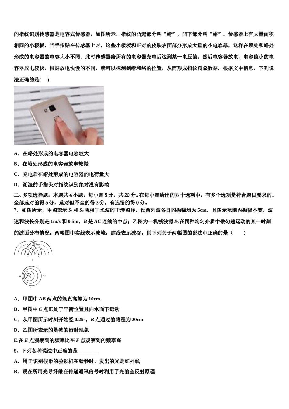 湖南省岳阳县一中2024年高考适应性考试物理试卷含解析.doc_第3页