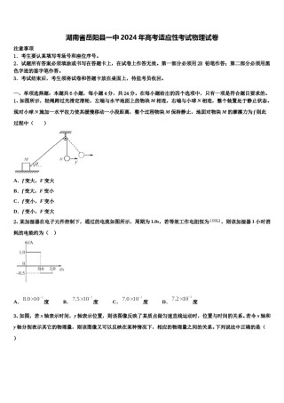 湖南省岳阳县一中2024年高考适应性考试物理试卷含解析.doc