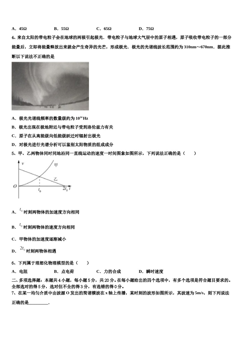 湖南省岳阳县一中、汨罗市一中2023-2024学年高三第五次模拟考试物理试卷含解析.doc_第2页