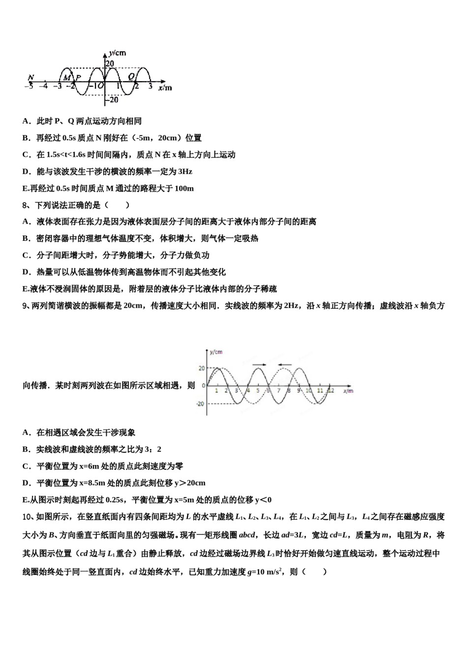湖南省岳阳县一中、汨罗市一中2023-2024学年高三第五次模拟考试物理试卷含解析.doc_第3页