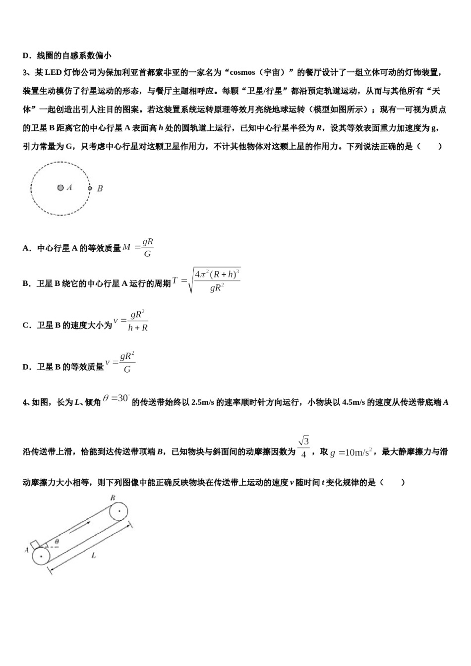 湖南省岳阳县一中、汨罗市一中2024年高三第三次模拟考试物理试卷含解析.doc_第2页