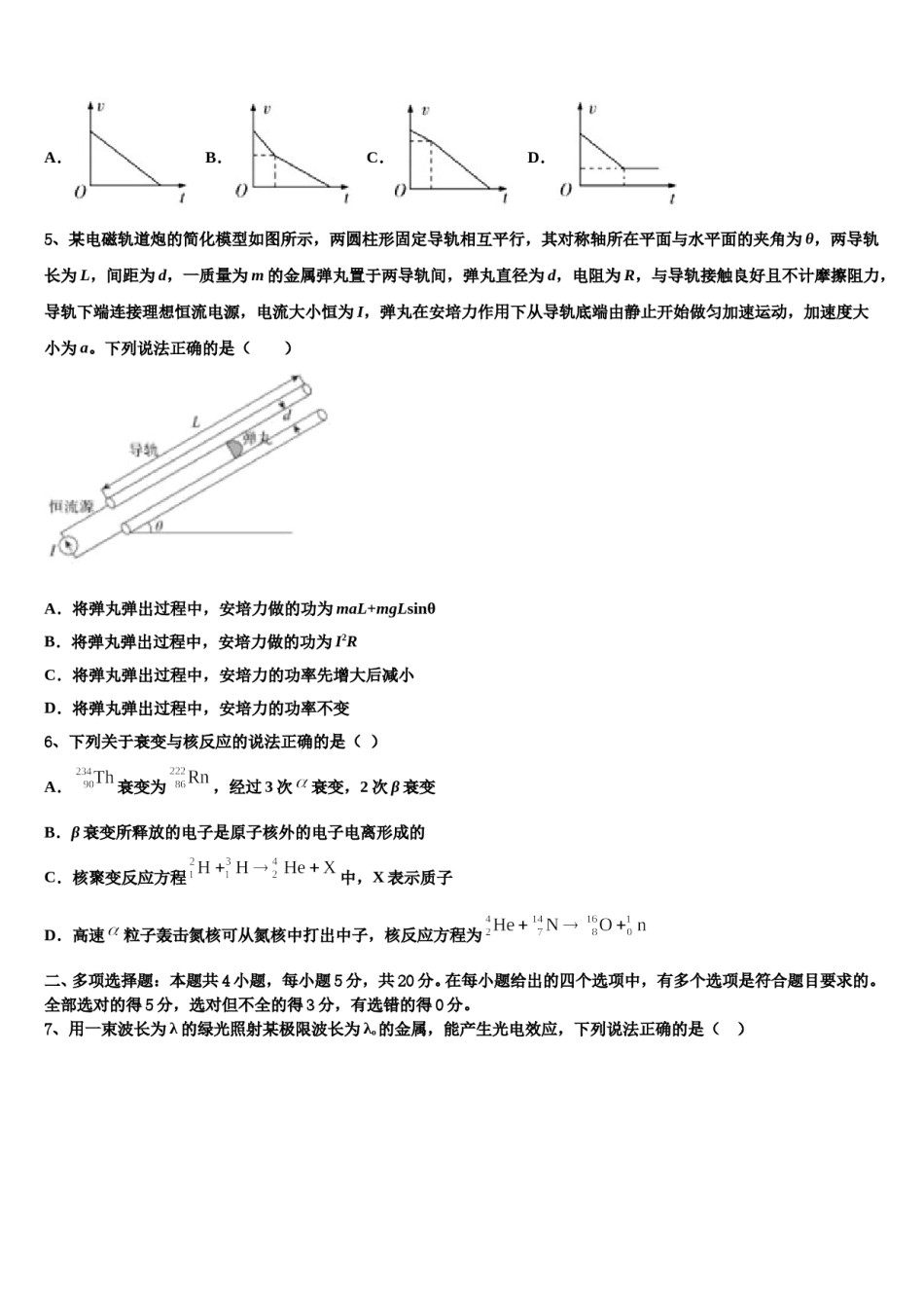 湖南省岳阳县一中、汨罗市一中2024年高三第三次模拟考试物理试卷含解析.doc_第3页