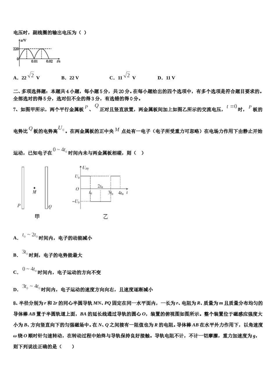 湖南省岳阳县一中、湘阴县一中2024年高三下第一次测试物理试题含解析.doc_第3页