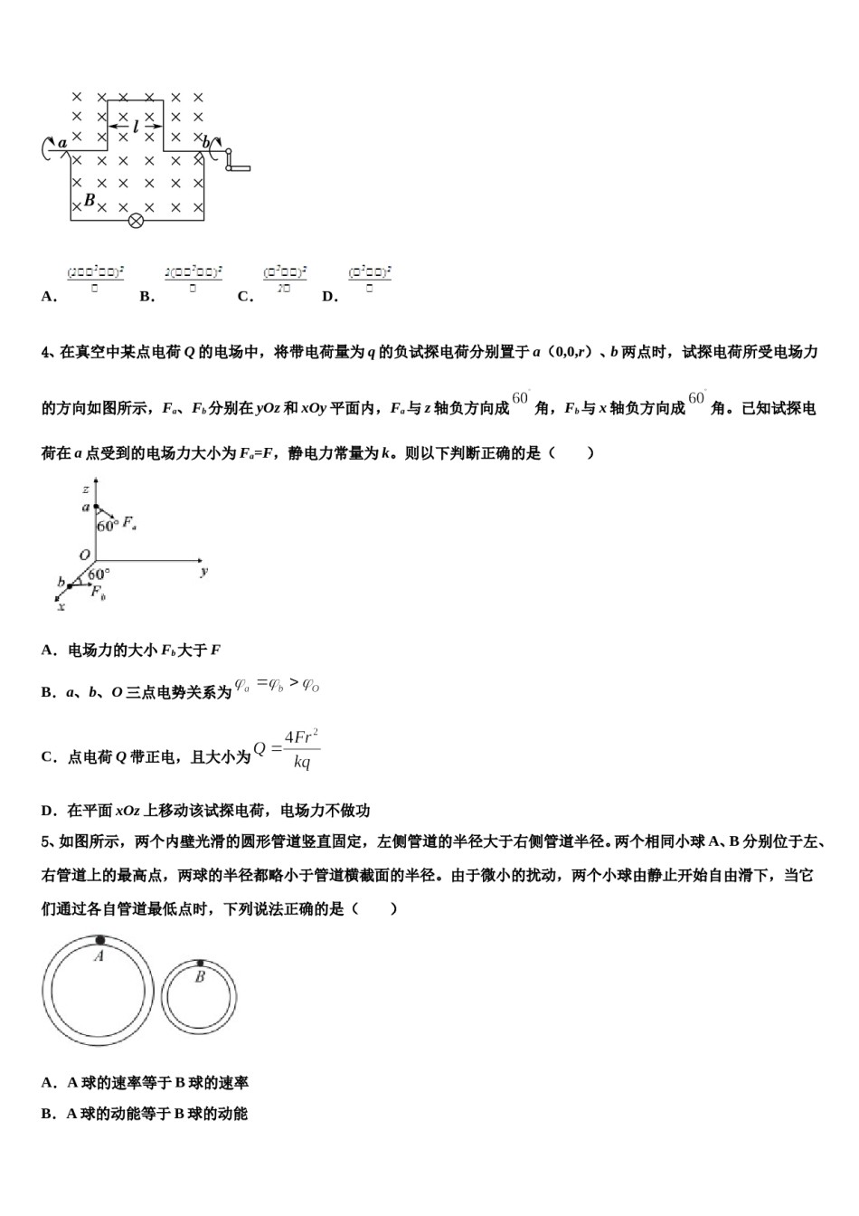 湖南省岳阳市三校2023-2024学年高考全国统考预测密卷物理试卷含解析.doc_第2页