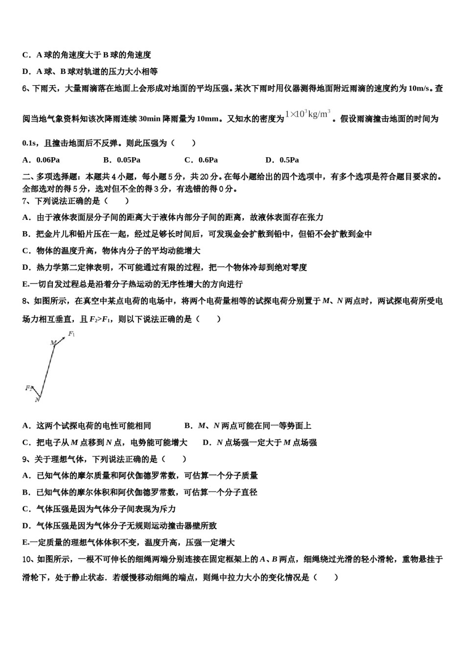 湖南省岳阳市三校2023-2024学年高考全国统考预测密卷物理试卷含解析.doc_第3页