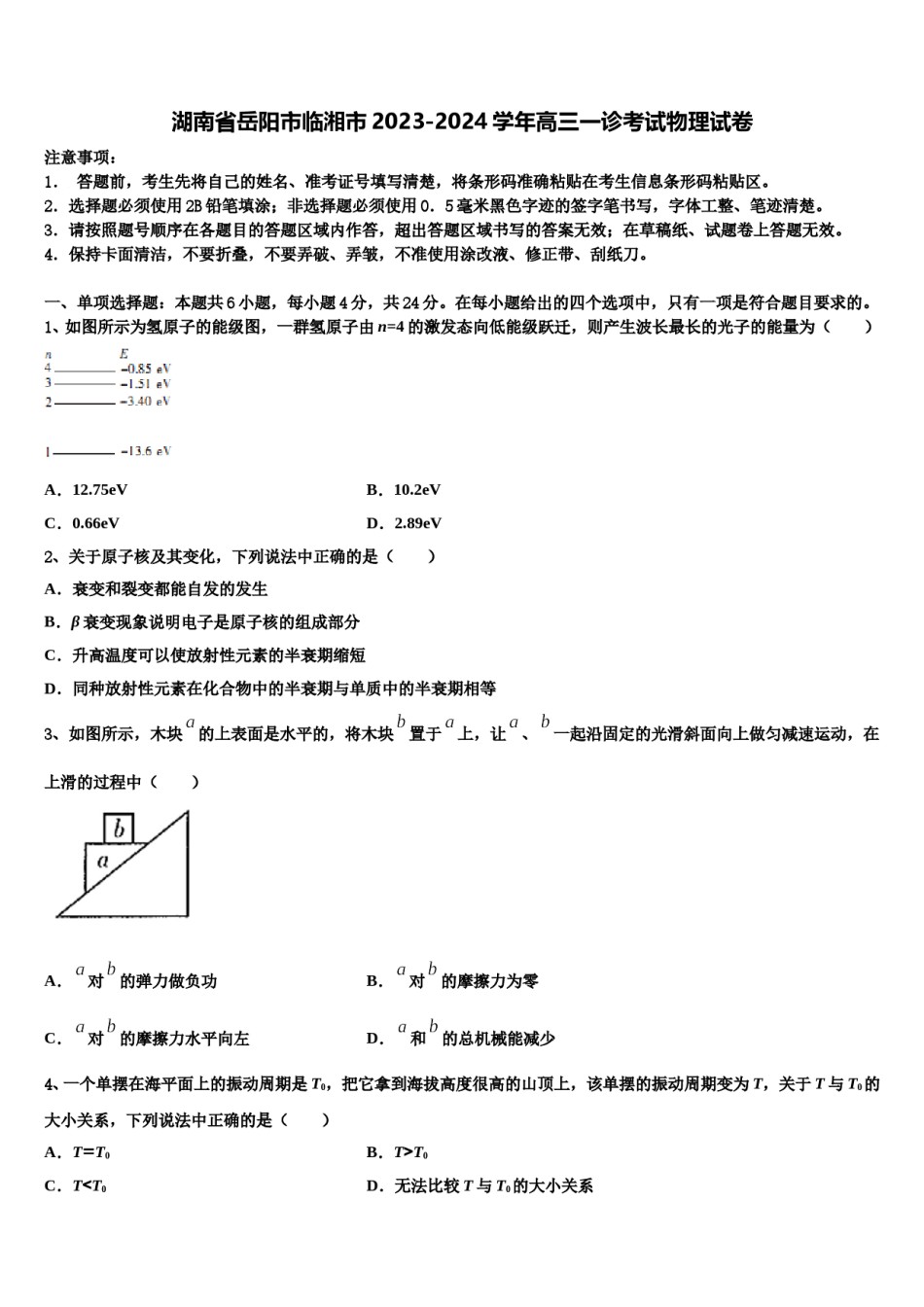湖南省岳阳市临湘市2023-2024学年高三一诊考试物理试卷含解析.doc_第1页