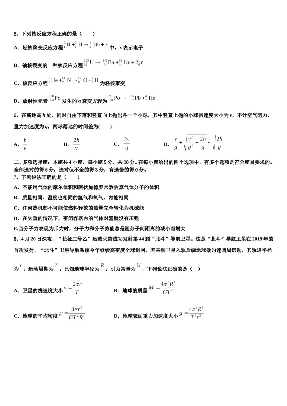 湖南省岳阳市临湘市2023-2024学年高三一诊考试物理试卷含解析.doc_第2页