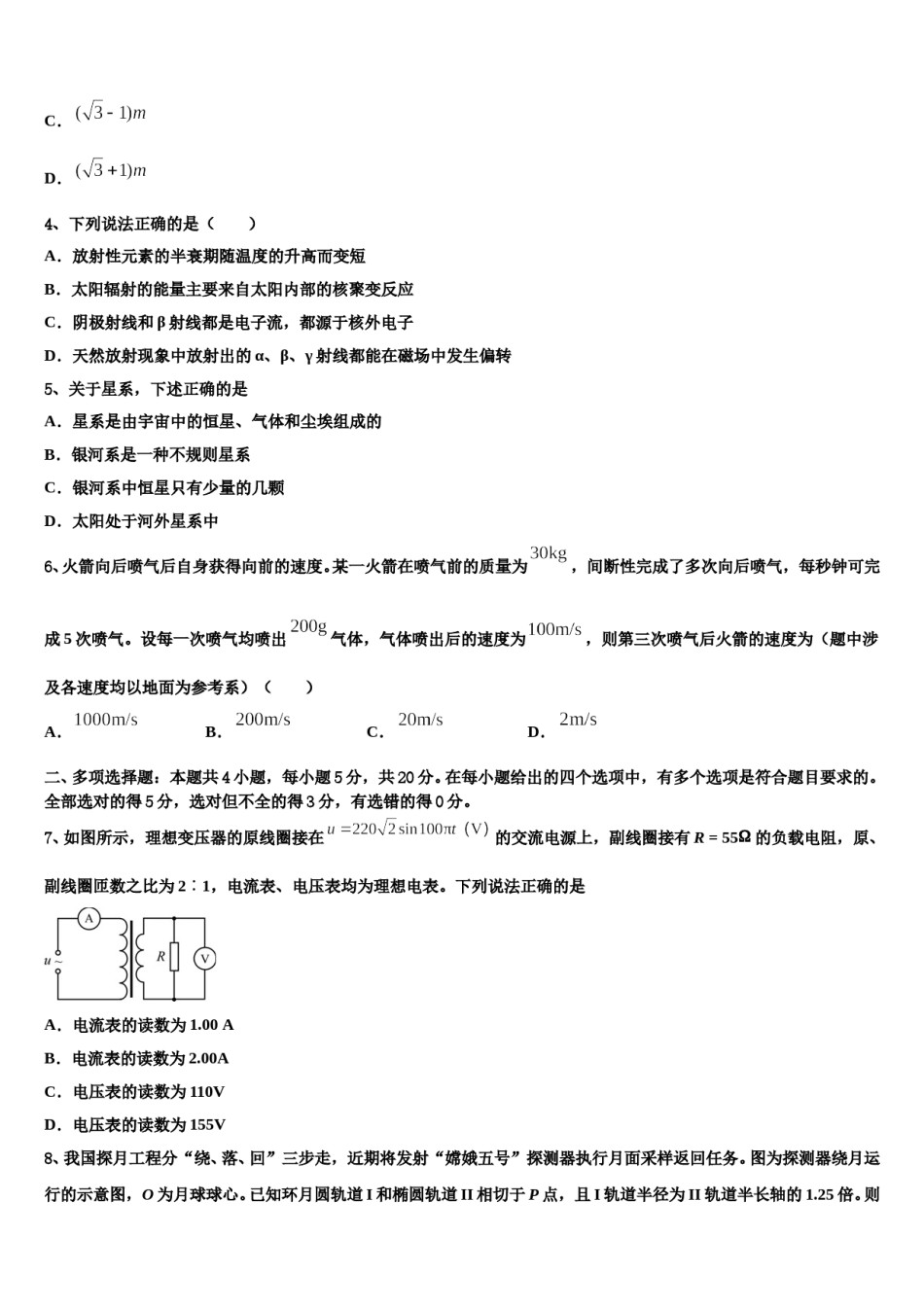 湖南省岳阳市临湘市2024年高考考前模拟物理试题含解析.doc_第2页