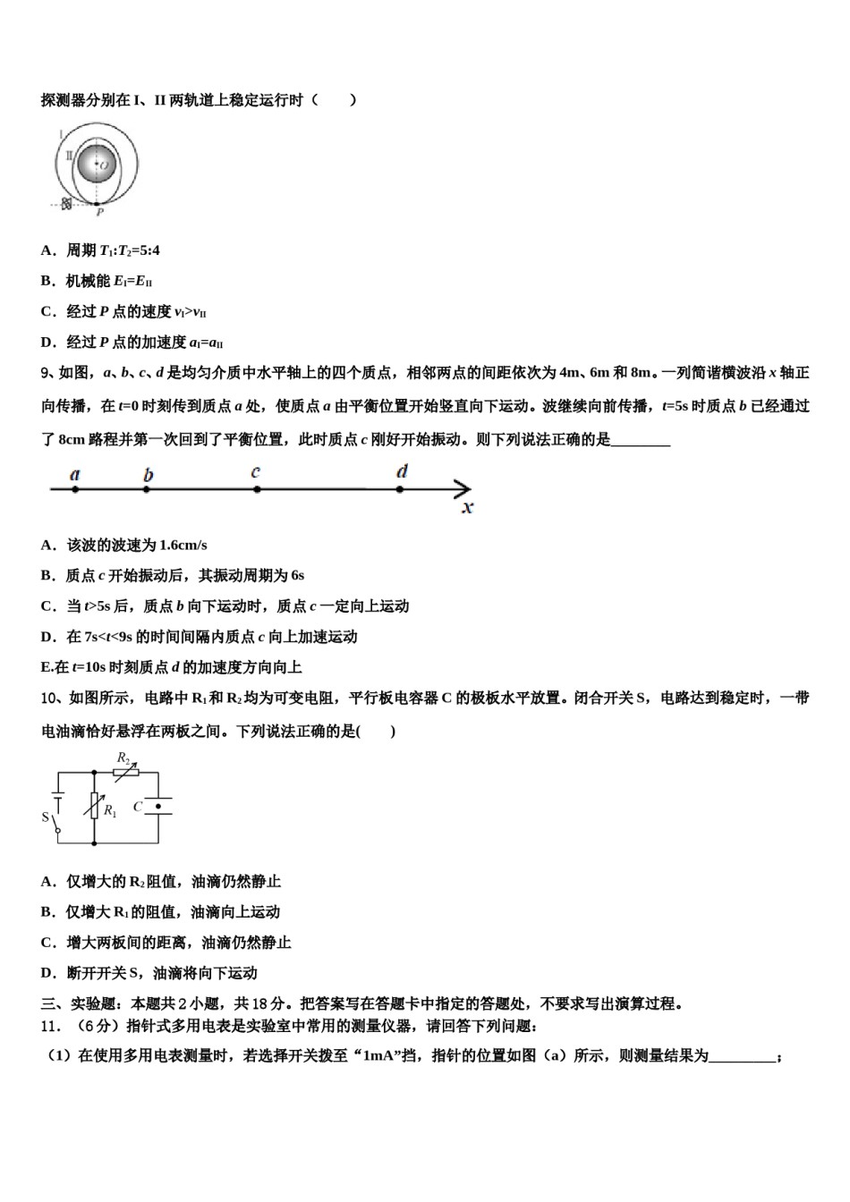 湖南省岳阳市临湘市2024年高考考前模拟物理试题含解析.doc_第3页