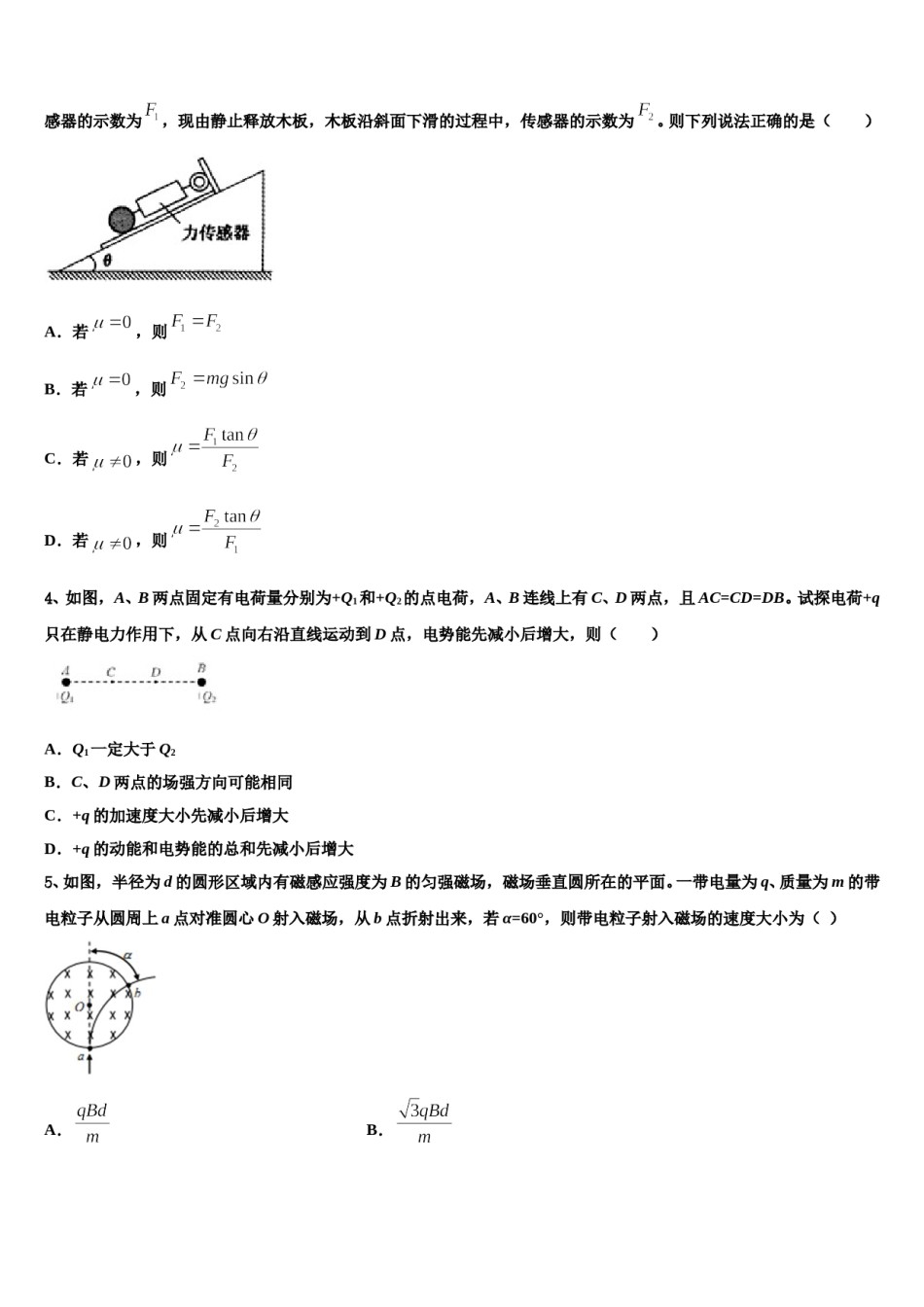 湖南省岳阳市岳阳县2024年高三下学期第五次调研考试物理试题含解析.doc_第2页