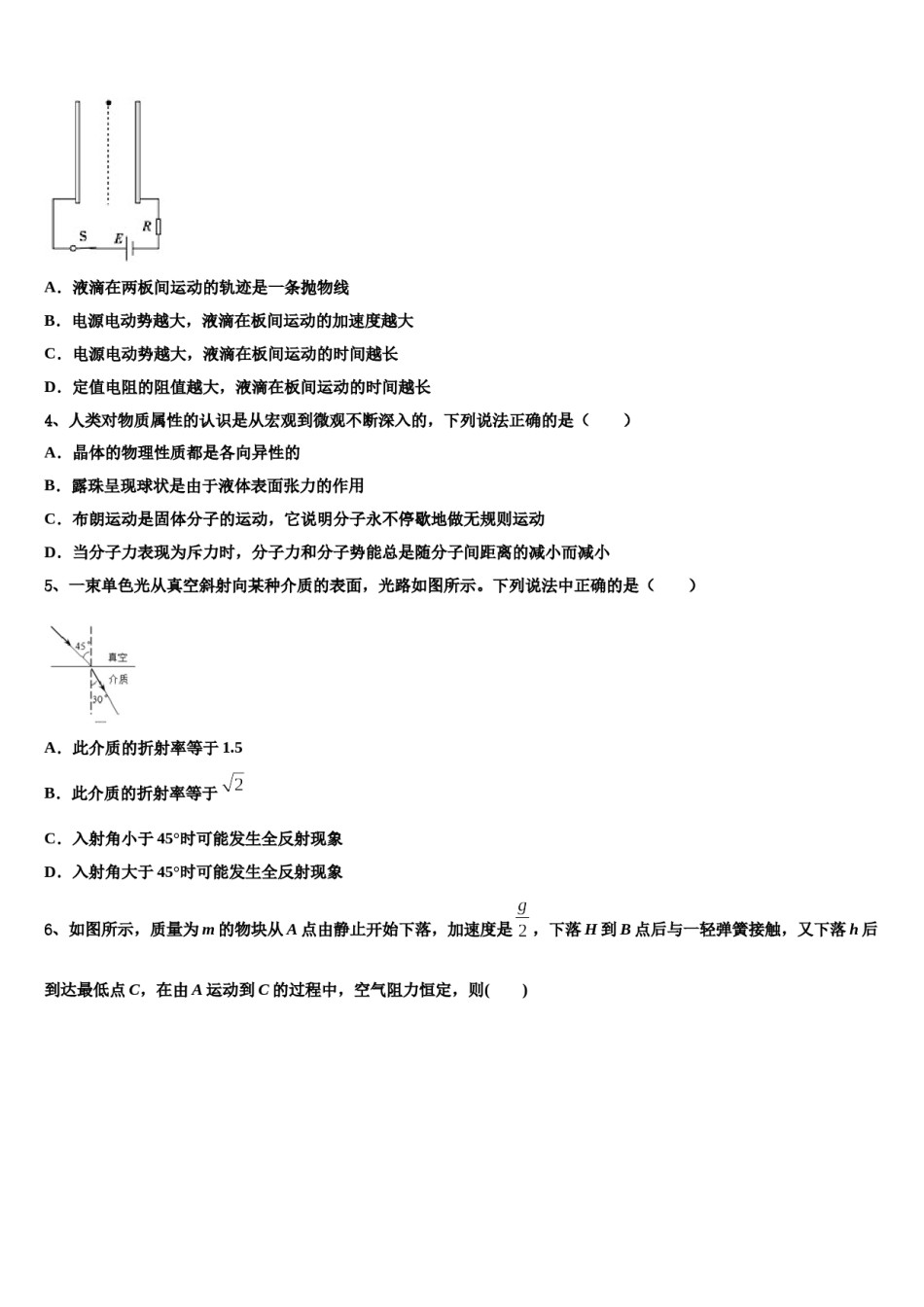 湖南省岳阳市岳阳县2024年高考物理考前最后一卷预测卷含解析.doc_第2页
