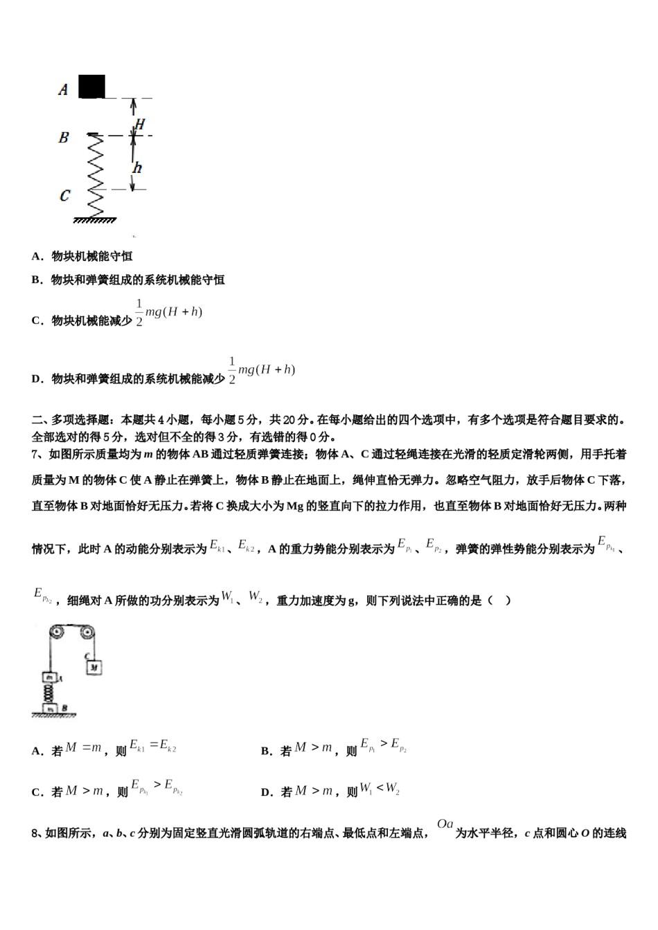 湖南省岳阳市岳阳县2024年高考物理考前最后一卷预测卷含解析.doc_第3页