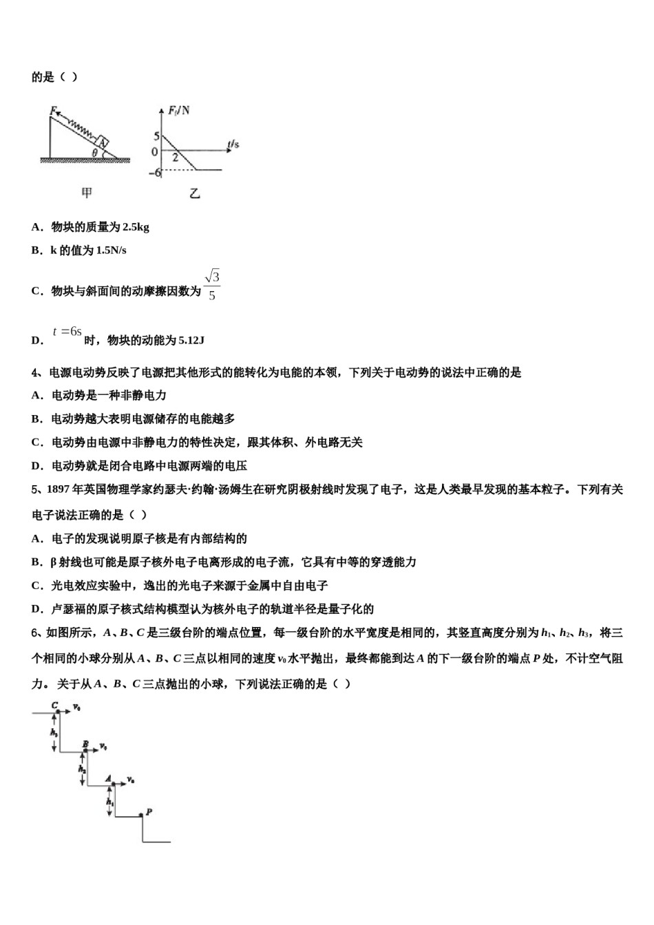 湖南省岳阳市岳阳县第一中学2024年高三下学期第六次检测物理试卷含解析.doc_第2页