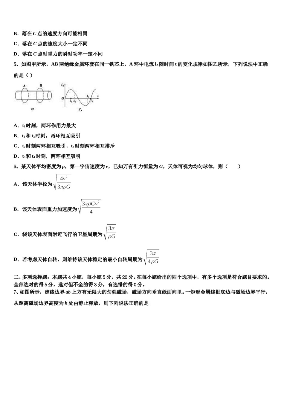 湖南省市衡阳第八中学2024年高三第二次联考物理试卷含解析.doc_第2页