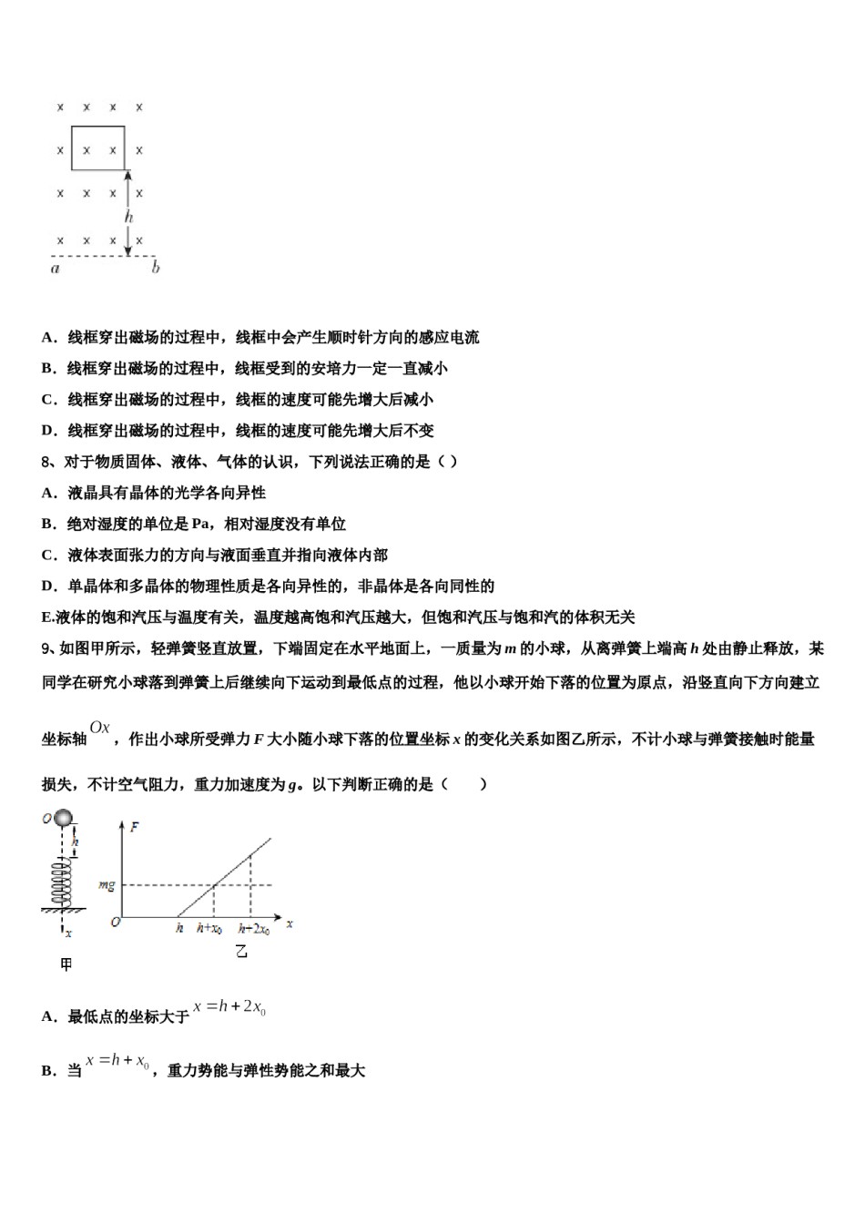 湖南省市衡阳第八中学2024年高三第二次联考物理试卷含解析.doc_第3页
