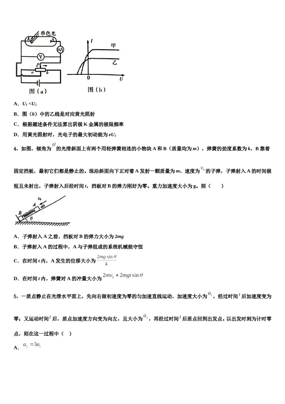 湖南省师大附中2023-2024学年高考物理五模试卷含解析.doc_第2页