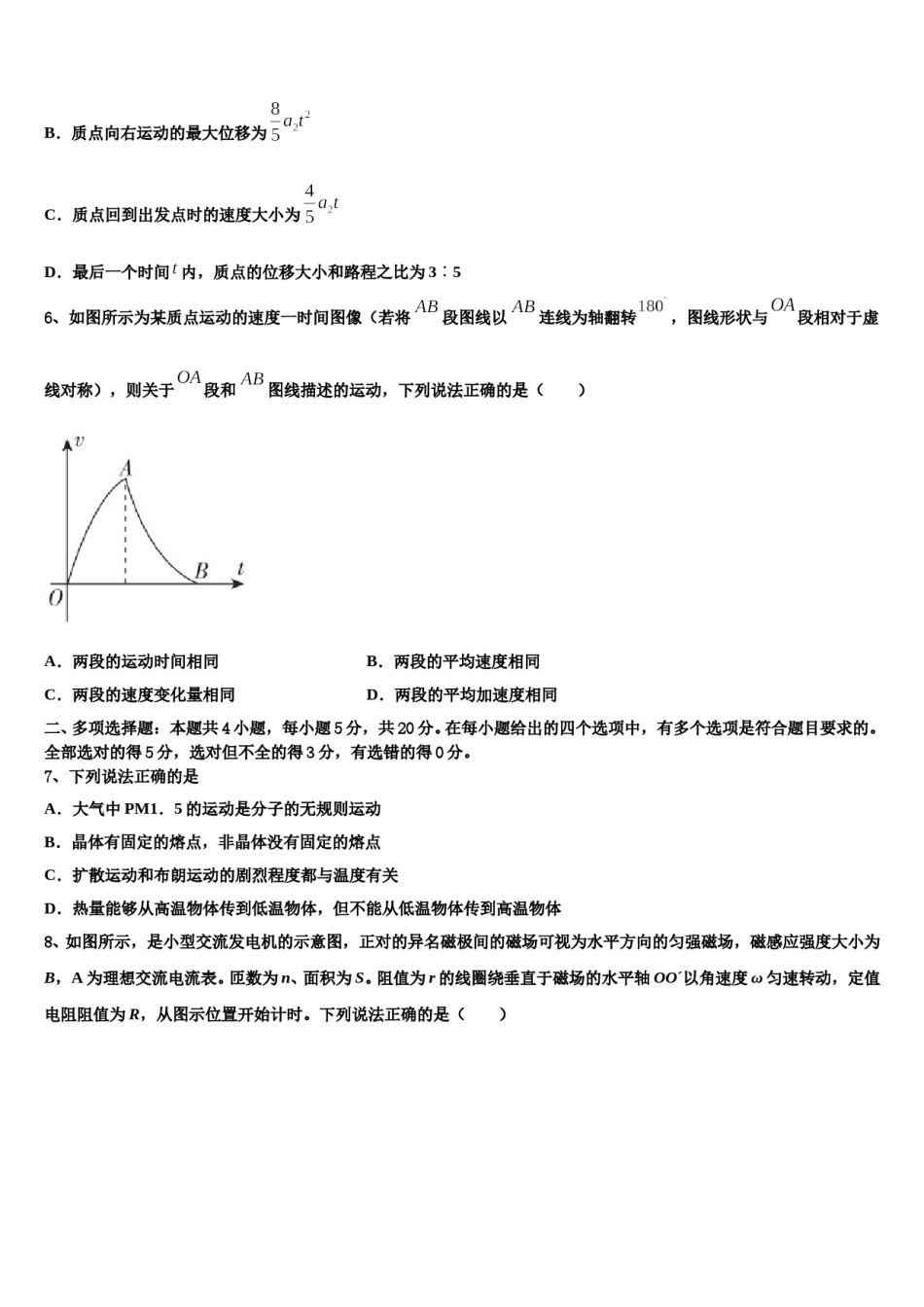 湖南省师大附中2023-2024学年高考物理五模试卷含解析.doc_第3页