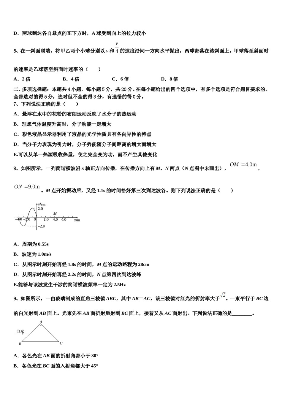 湖南省师范大学附属中学2023-2024学年高考仿真卷物理试题含解析.doc_第3页