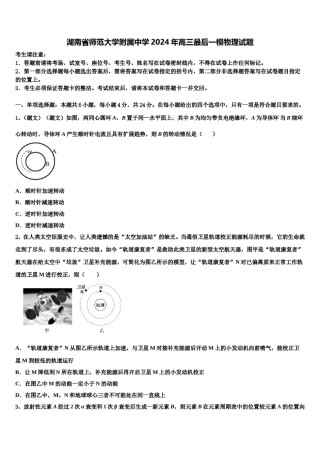 湖南省师范大学附属中学2024年高三最后一模物理试题含解析.doc