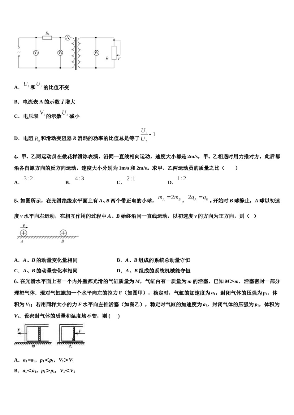 湖南省常德市淮阳中学2023-2024学年高考物理必刷试卷含解析.doc_第2页