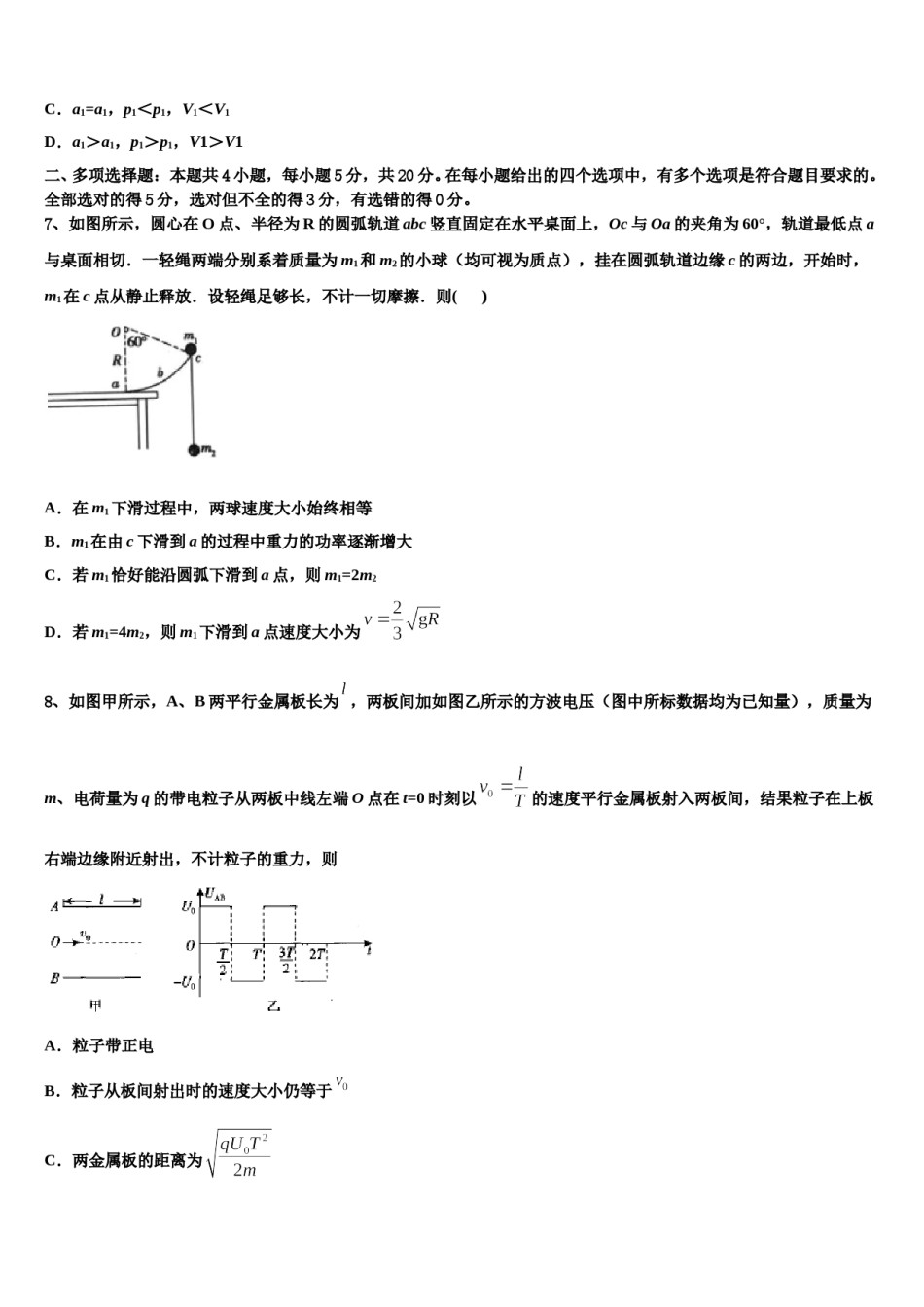 湖南省常德市淮阳中学2023-2024学年高考物理必刷试卷含解析.doc_第3页