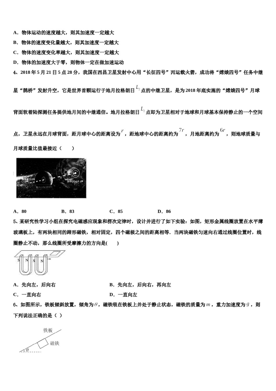 湖南省常德市淮阳中学2024年高考冲刺模拟物理试题含解析.doc_第2页
