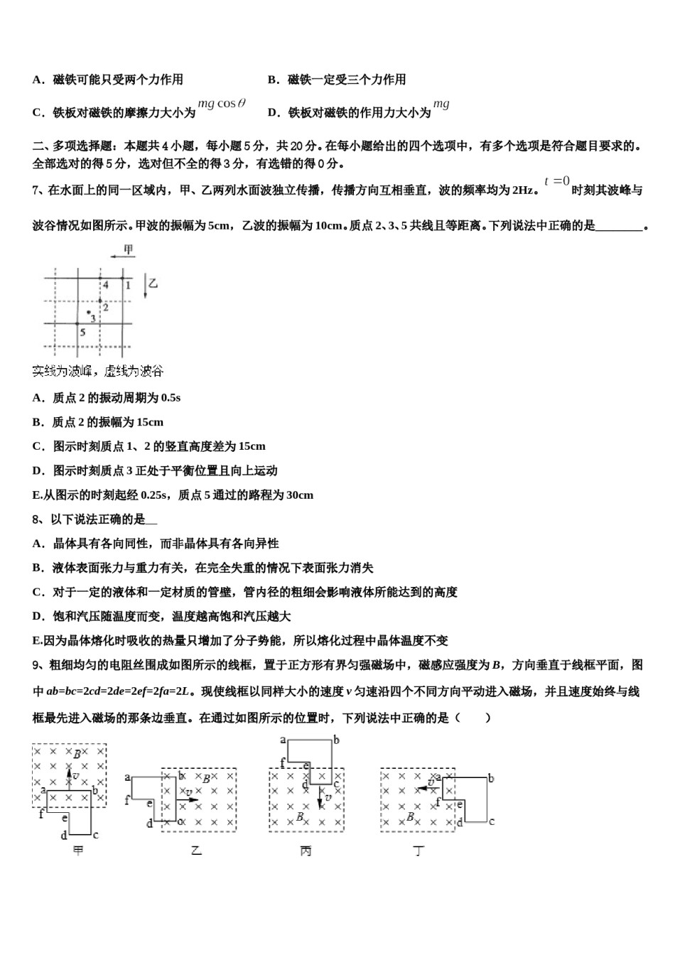 湖南省常德市淮阳中学2024年高考冲刺模拟物理试题含解析.doc_第3页