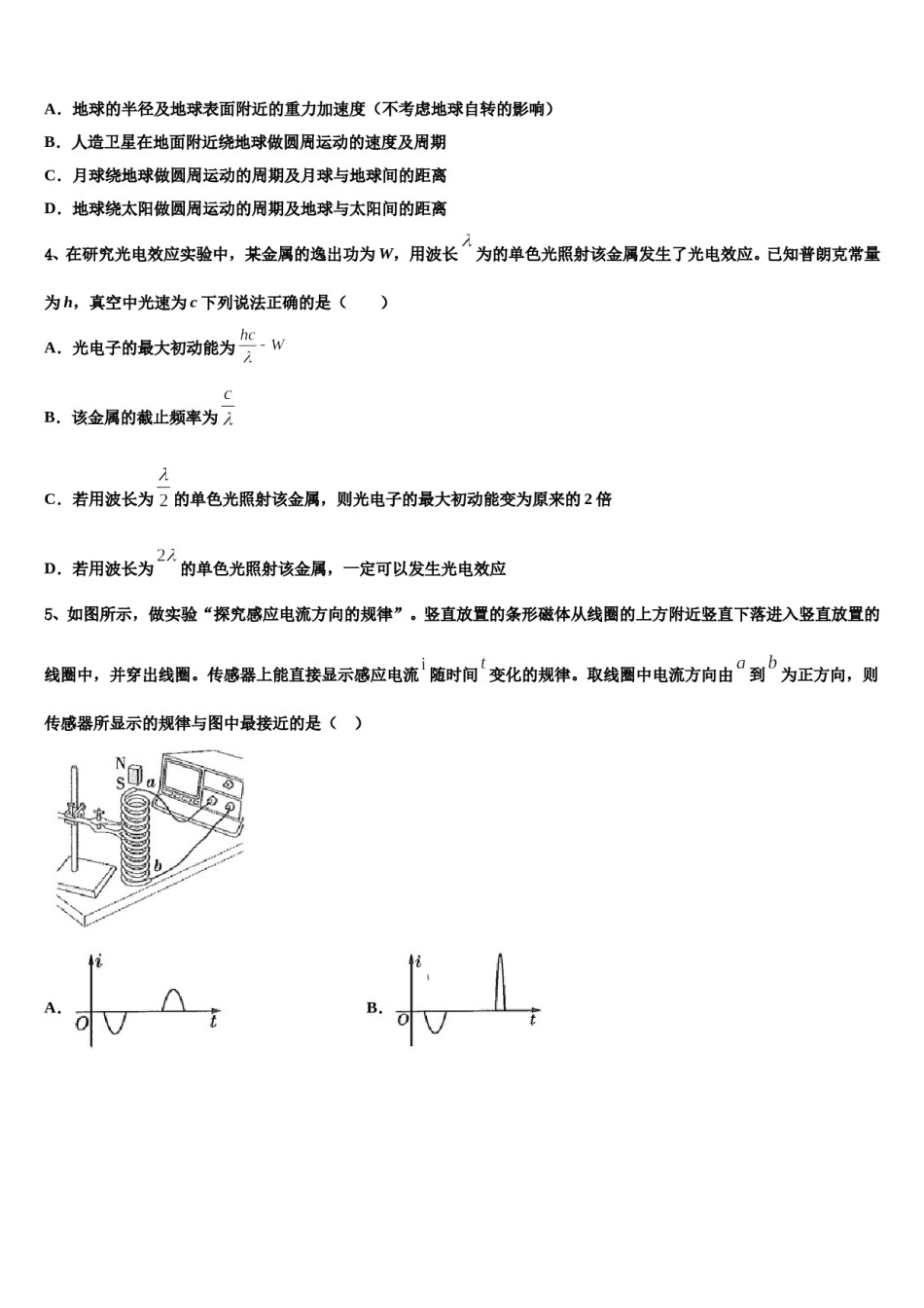 湖南省怀化市中方县二中2023-2024学年高三第二次联考物理试卷含解析.doc_第2页