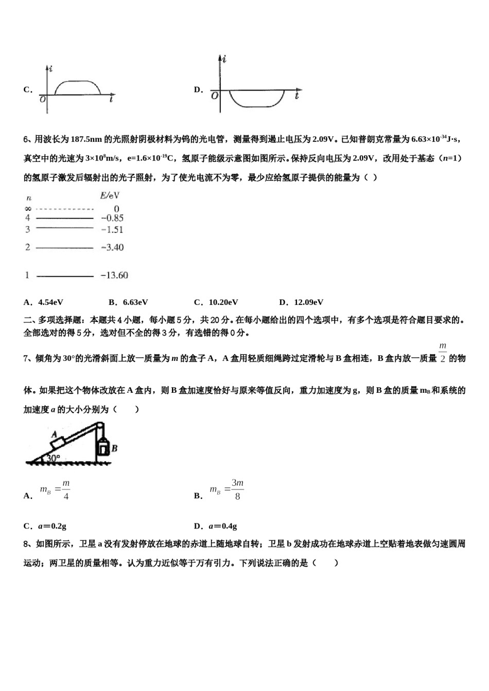 湖南省怀化市中方县二中2023-2024学年高三第二次联考物理试卷含解析.doc_第3页