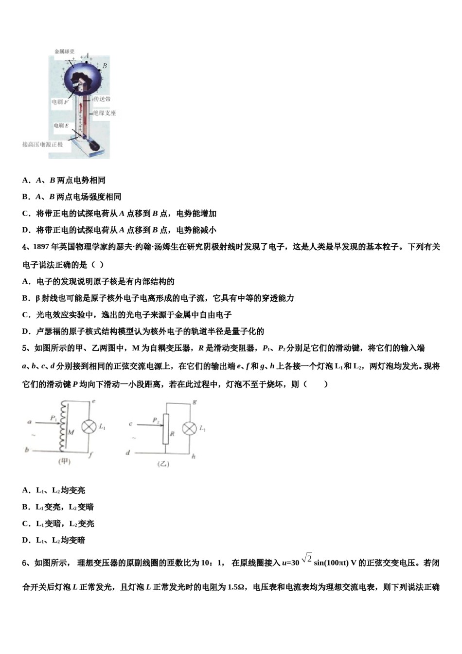 湖南省怀化市中方县二中2024年高考临考冲刺物理试卷含解析.doc_第2页