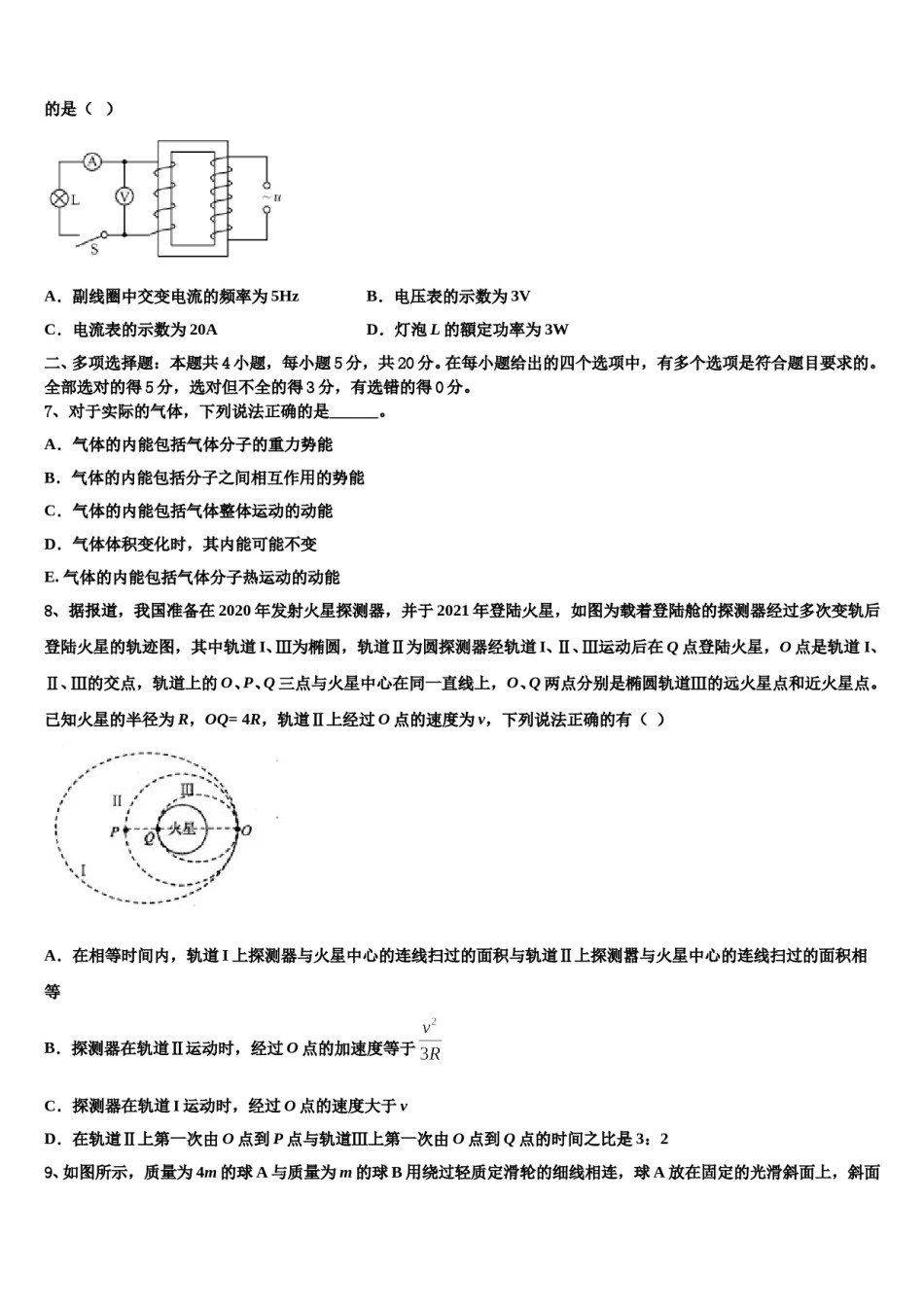 湖南省怀化市中方县二中2024年高考临考冲刺物理试卷含解析.doc_第3页