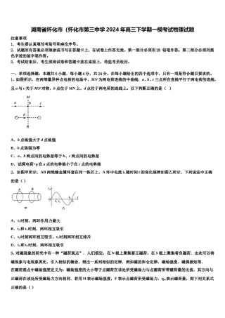 湖南省怀化市（怀化市第三中学2024年高三下学期一模考试物理试题含解析.doc