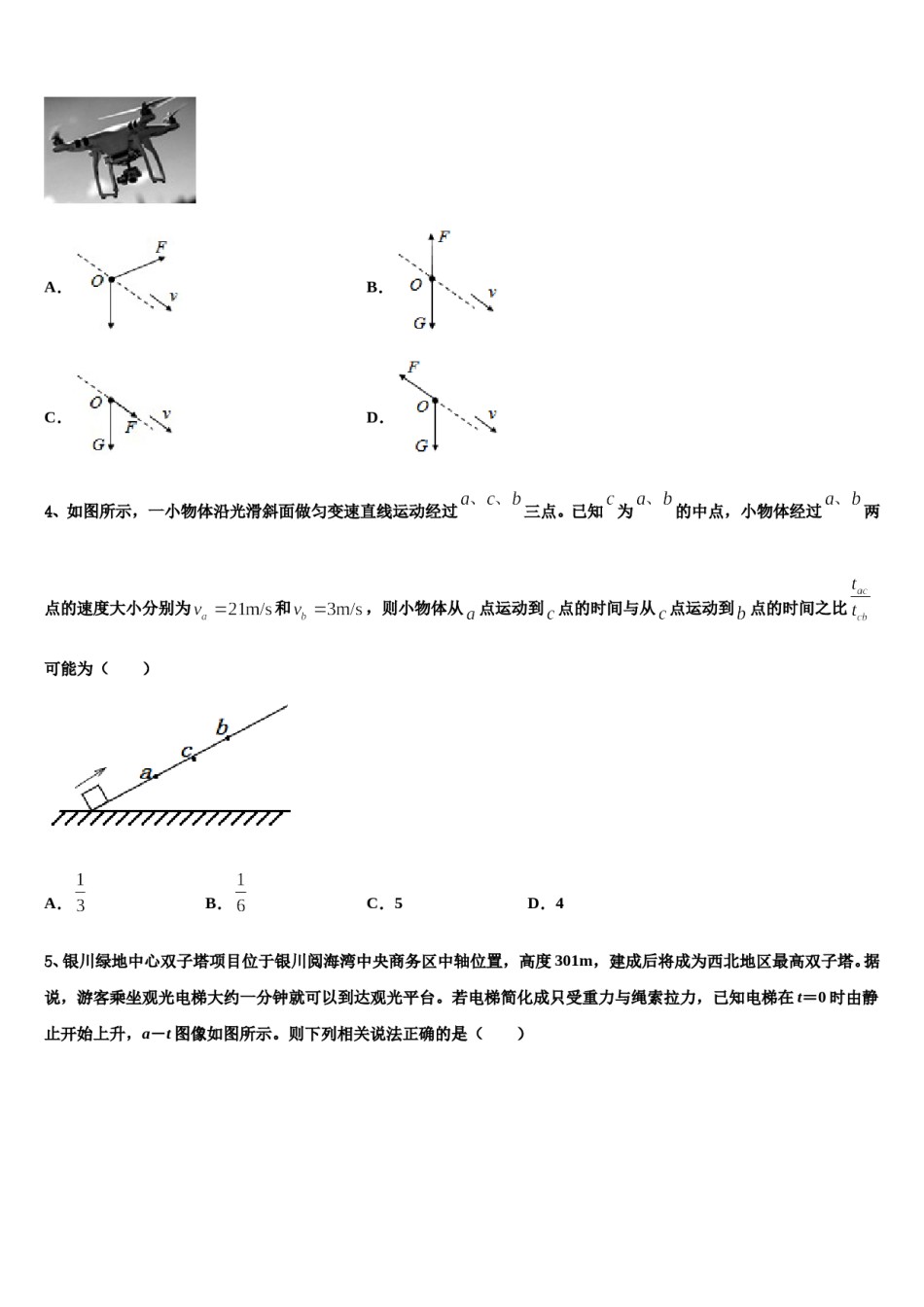 湖南省新课标2024年高考考前模拟物理试题含解析.doc_第2页