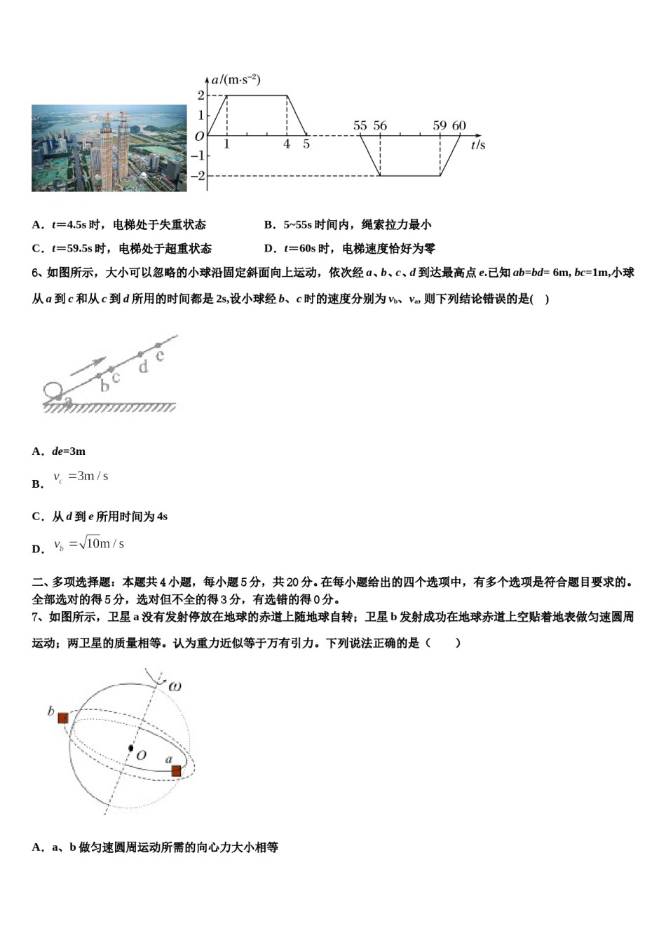 湖南省新课标2024年高考考前模拟物理试题含解析.doc_第3页