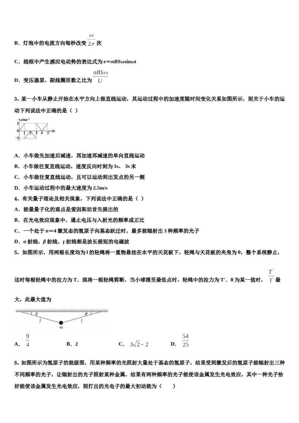 湖南省普通高中2023-2024学年高考物理全真模拟密押卷含解析.doc_第2页