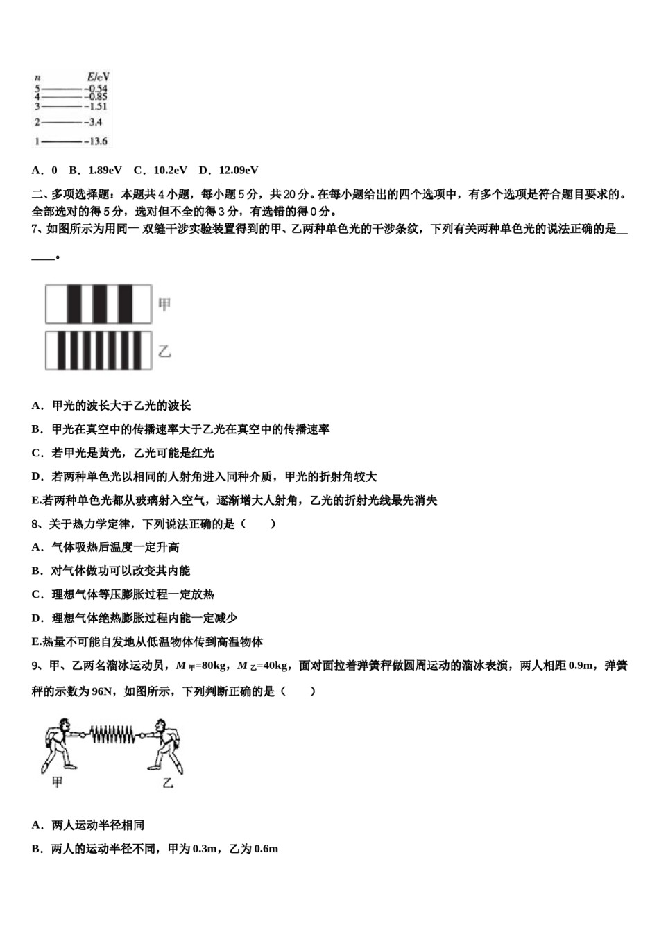 湖南省普通高中2023-2024学年高考物理全真模拟密押卷含解析.doc_第3页