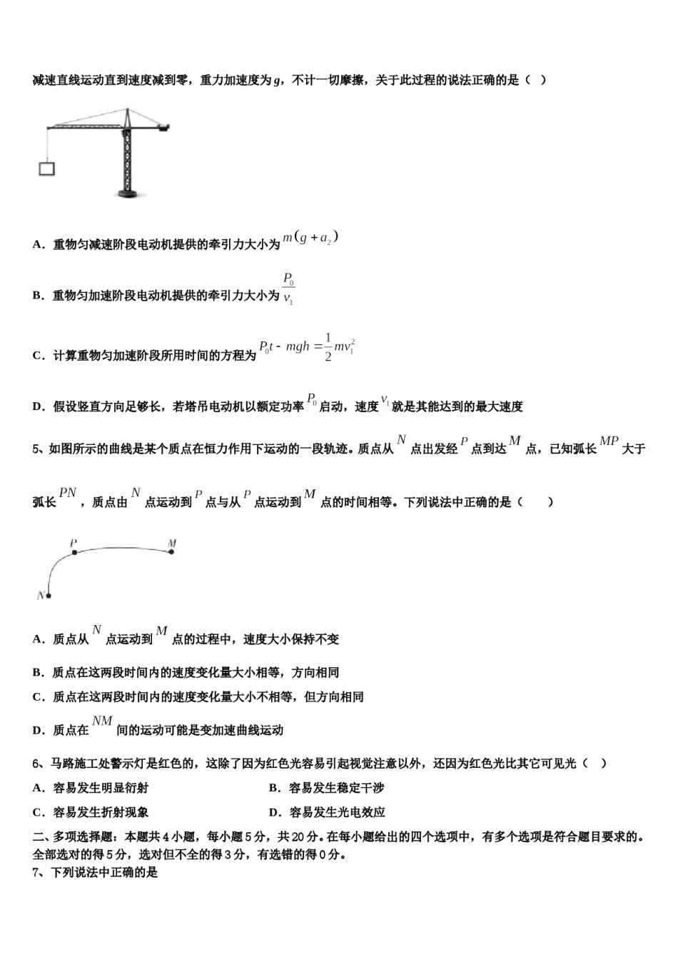 湖南省株洲市茶陵县第三中学2024年高三一诊考试物理试卷含解析.doc_第2页
