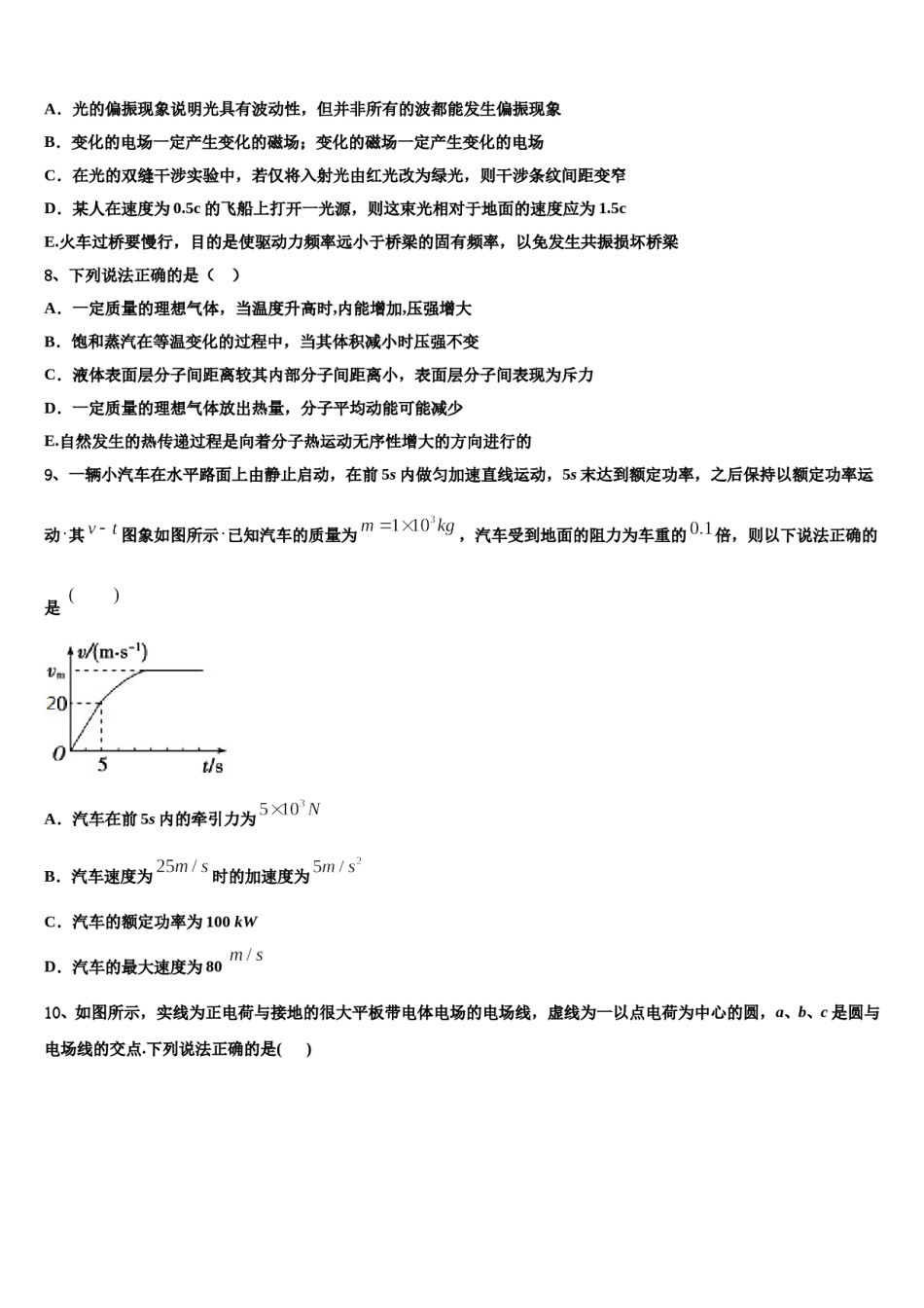 湖南省株洲市茶陵县第三中学2024年高三一诊考试物理试卷含解析.doc_第3页