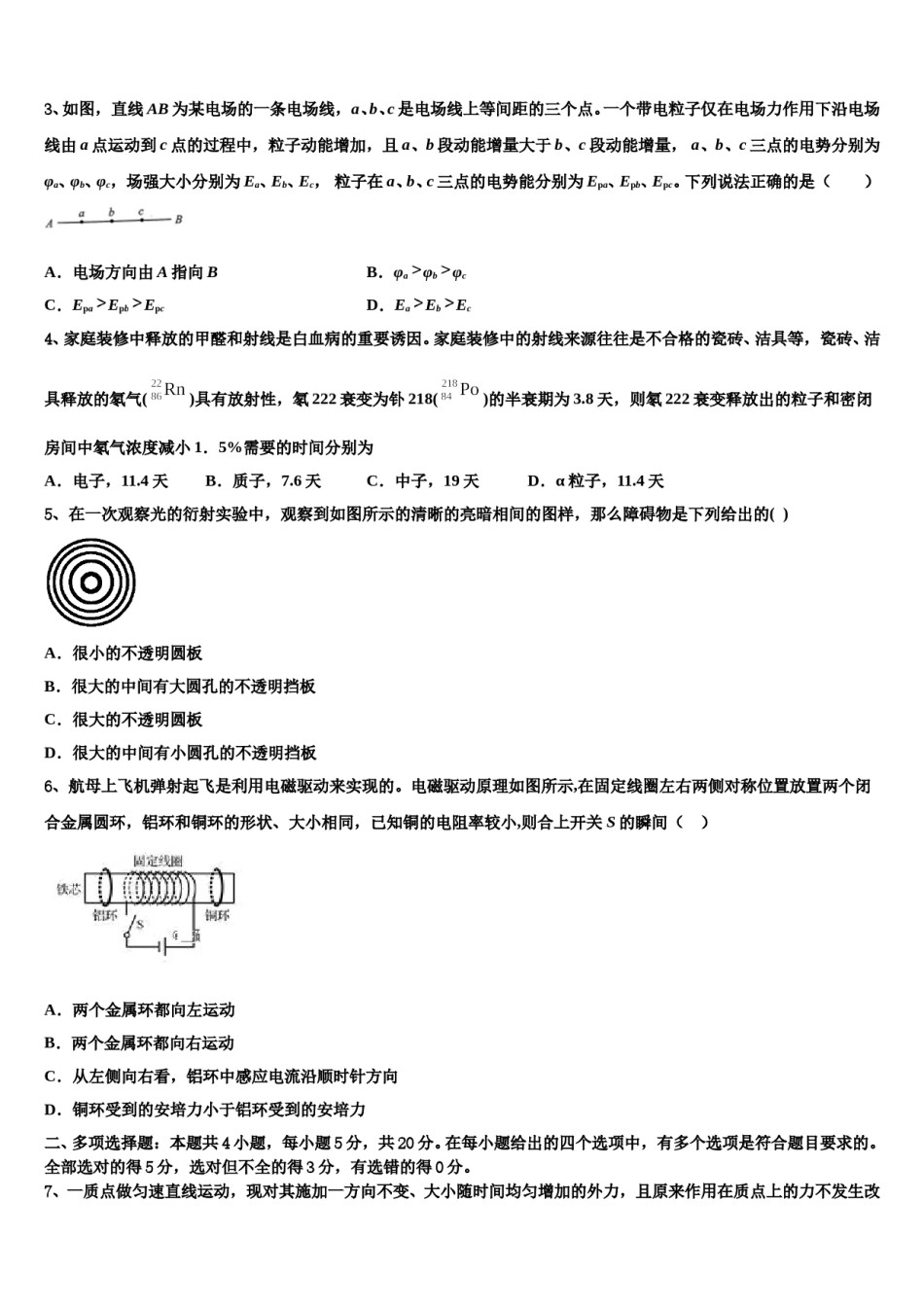 湖南省株洲市醴陵一中2023-2024学年高考物理考前最后一卷预测卷含解析.doc_第2页