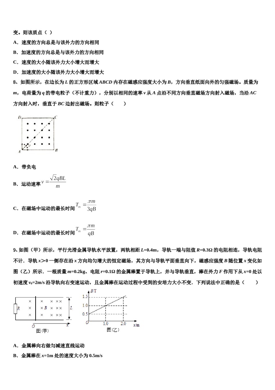 湖南省株洲市醴陵一中2023-2024学年高考物理考前最后一卷预测卷含解析.doc_第3页