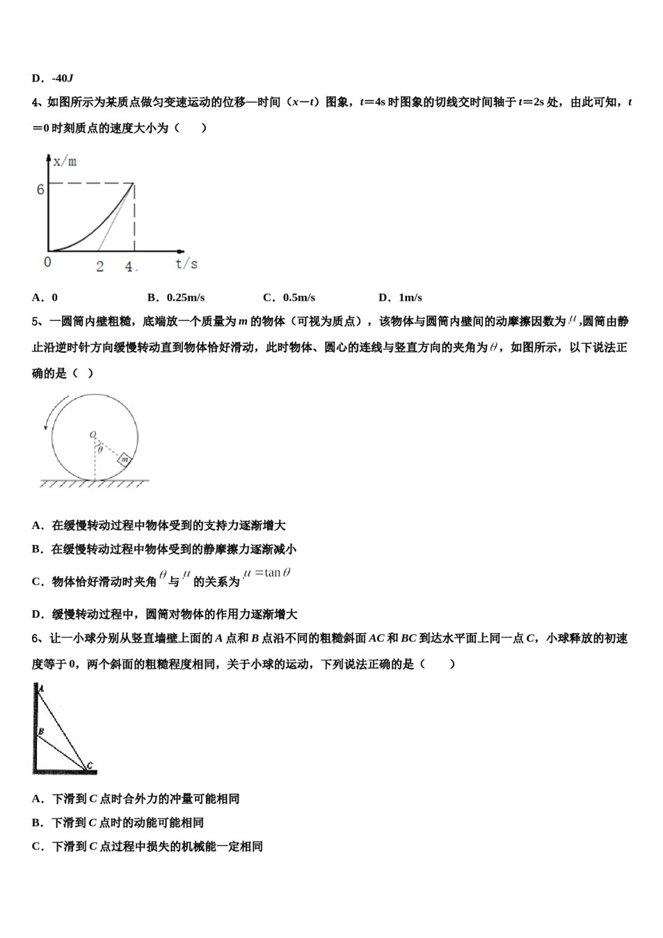 湖南省株洲市醴陵两校2023-2024学年高三下学期联考物理试题含解析.doc_第2页