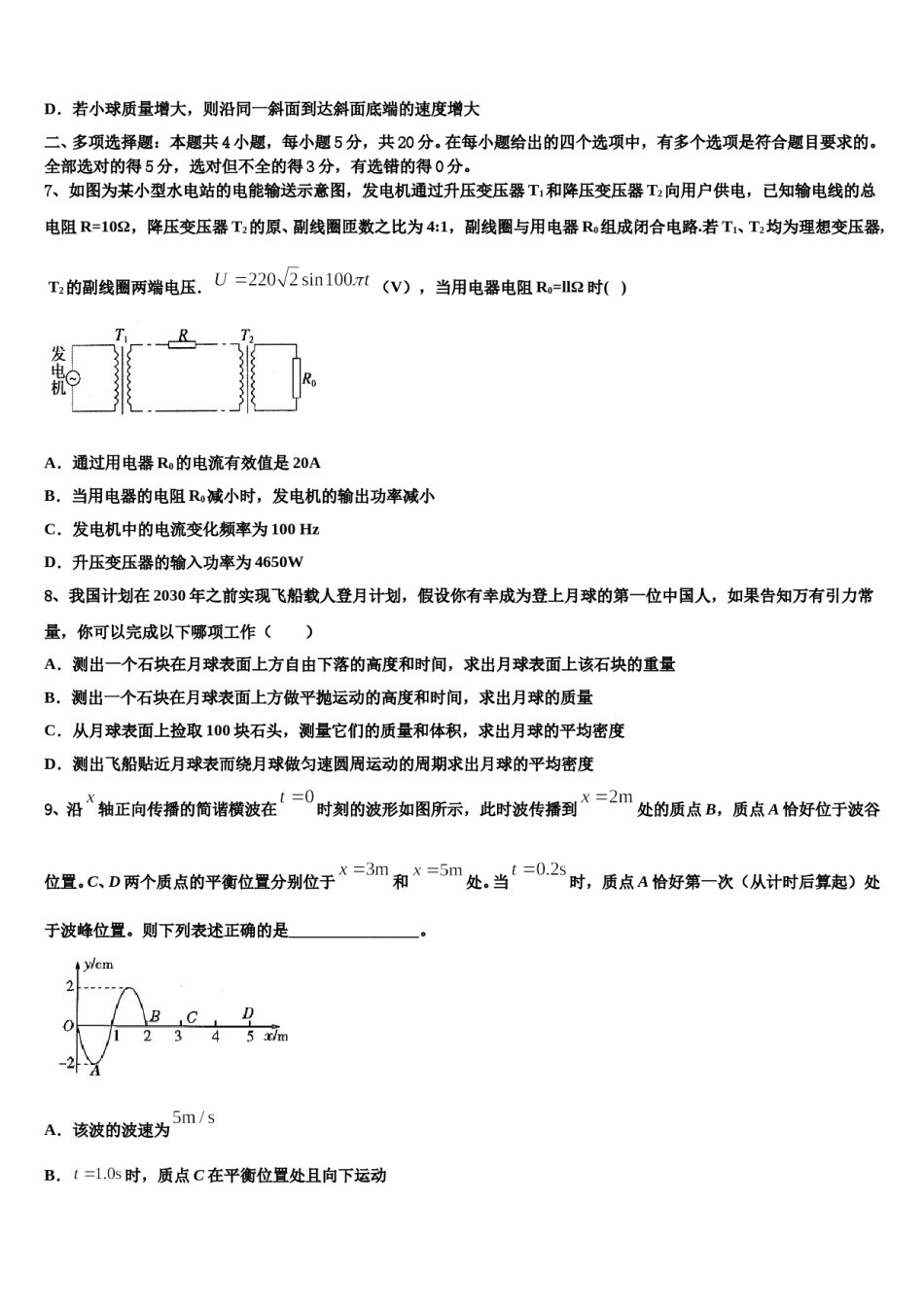 湖南省株洲市醴陵两校2023-2024学年高三下学期联考物理试题含解析.doc_第3页