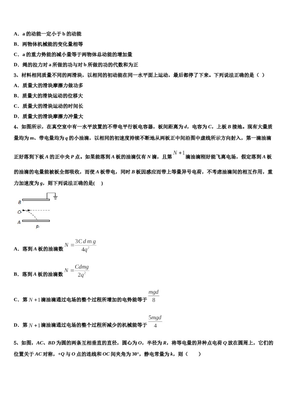 湖南省株洲市醴陵两校2024年高三第一次调研测试物理试卷含解析.doc_第2页