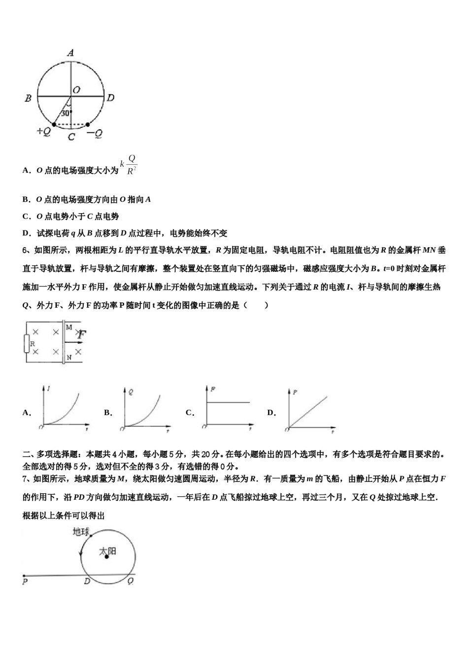 湖南省株洲市醴陵两校2024年高三第一次调研测试物理试卷含解析.doc_第3页