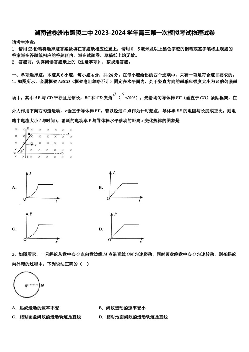 湖南省株洲市醴陵二中2023-2024学年高三第一次模拟考试物理试卷含解析.doc_第1页