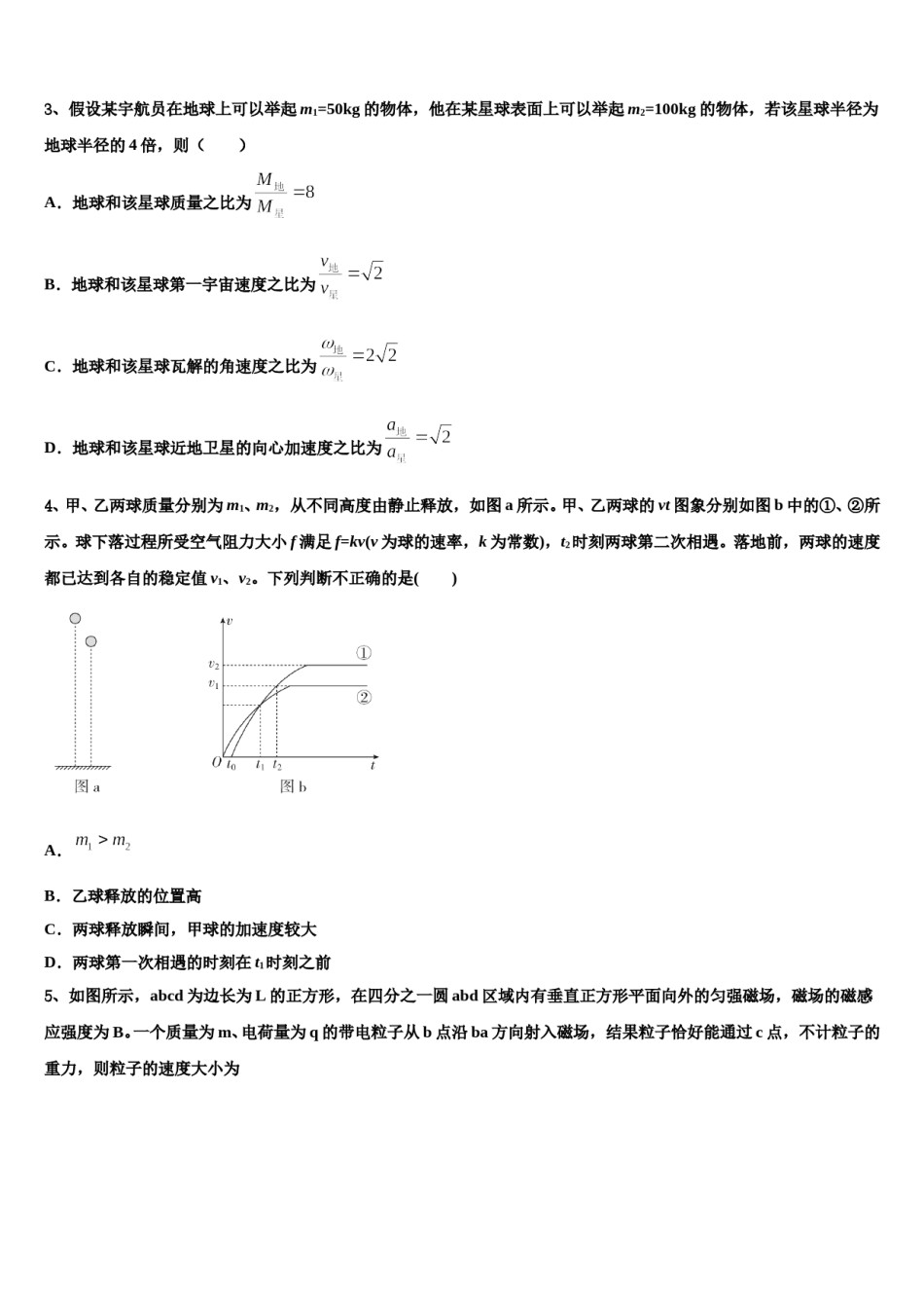 湖南省株洲市醴陵二中2023-2024学年高三第一次模拟考试物理试卷含解析.doc_第2页