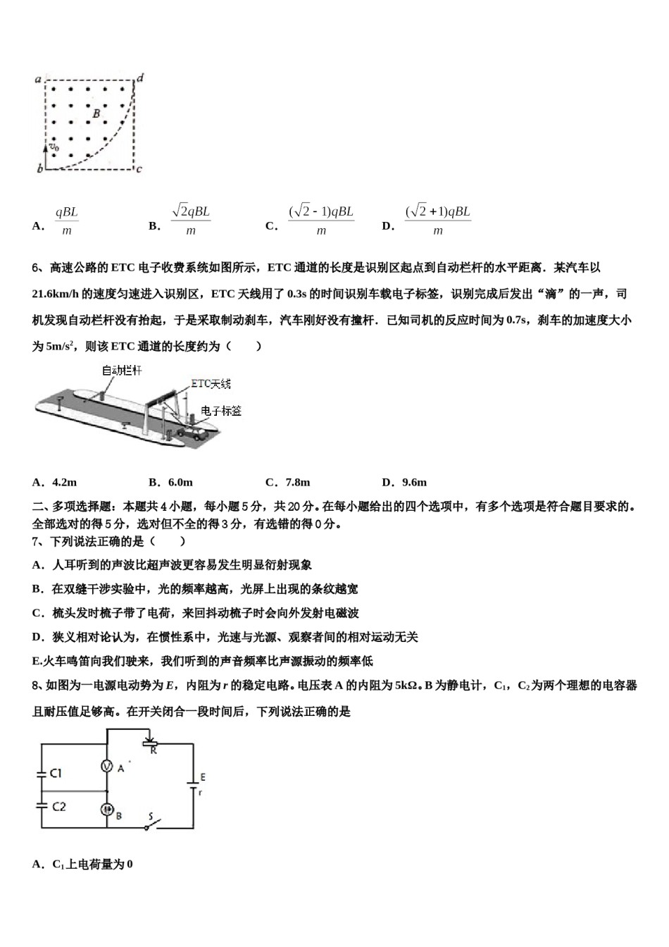 湖南省株洲市醴陵二中2023-2024学年高三第一次模拟考试物理试卷含解析.doc_第3页