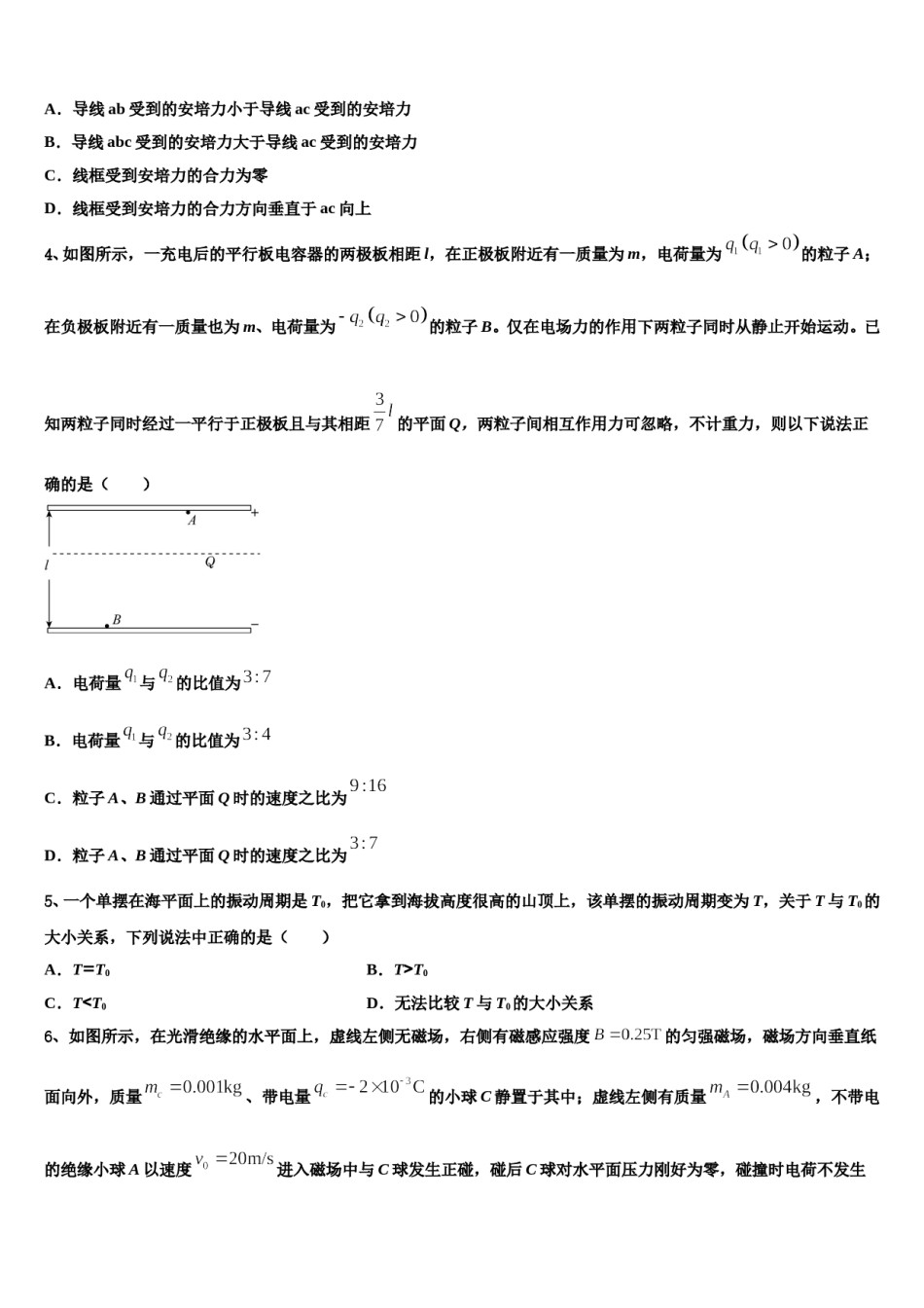 湖南省株洲市醴陵市第二中学2023-2024学年高三六校第一次联考物理试卷含解析.doc_第2页