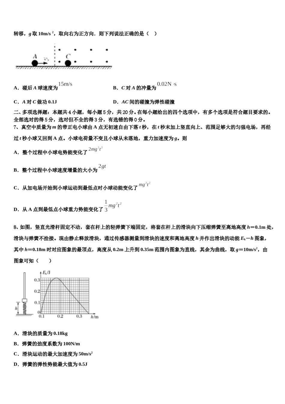 湖南省株洲市醴陵市第二中学2023-2024学年高三六校第一次联考物理试卷含解析.doc_第3页