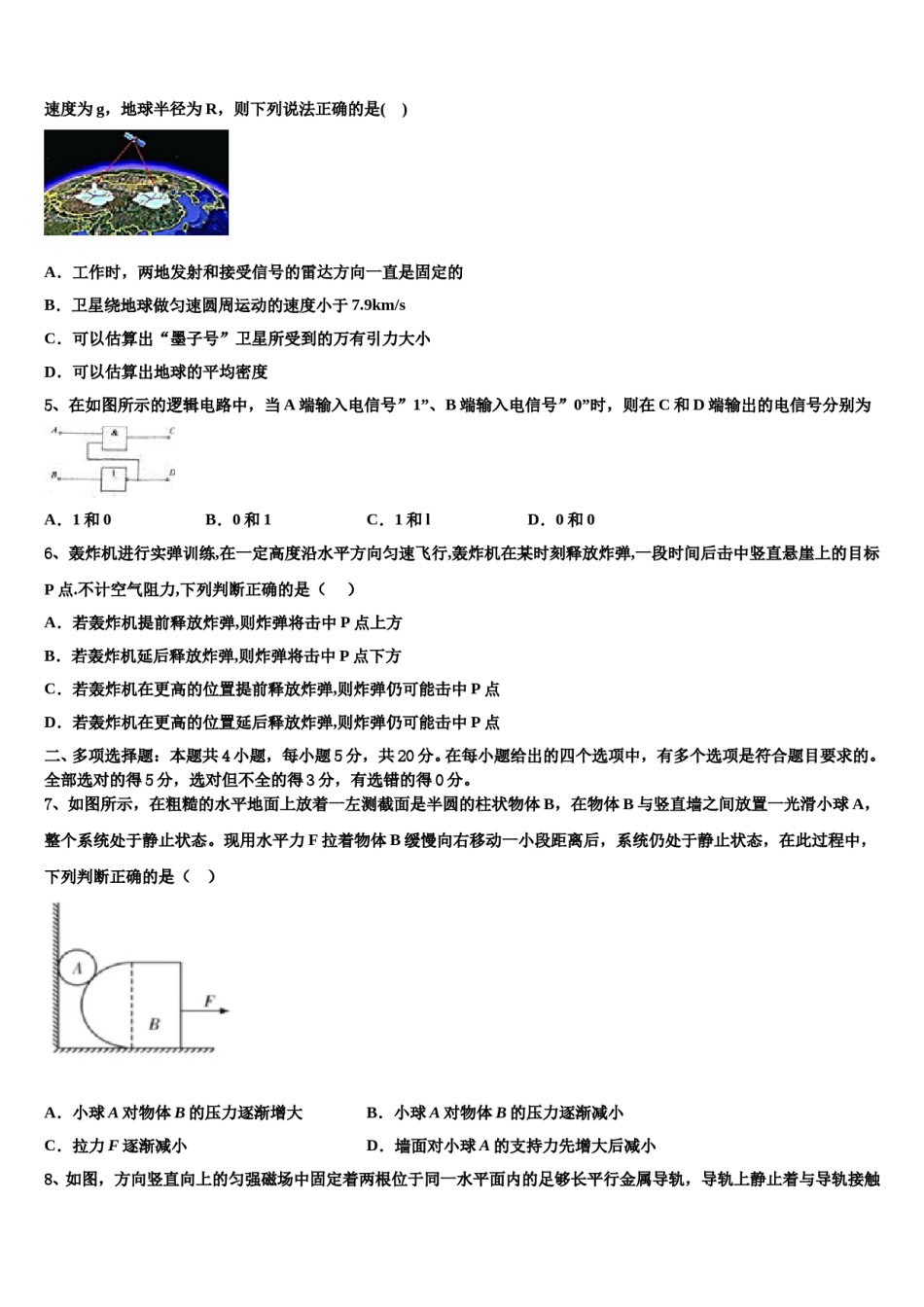湖南省株洲市醴陵市第四中学2024年高三第二次调研物理试卷含解析.doc_第2页